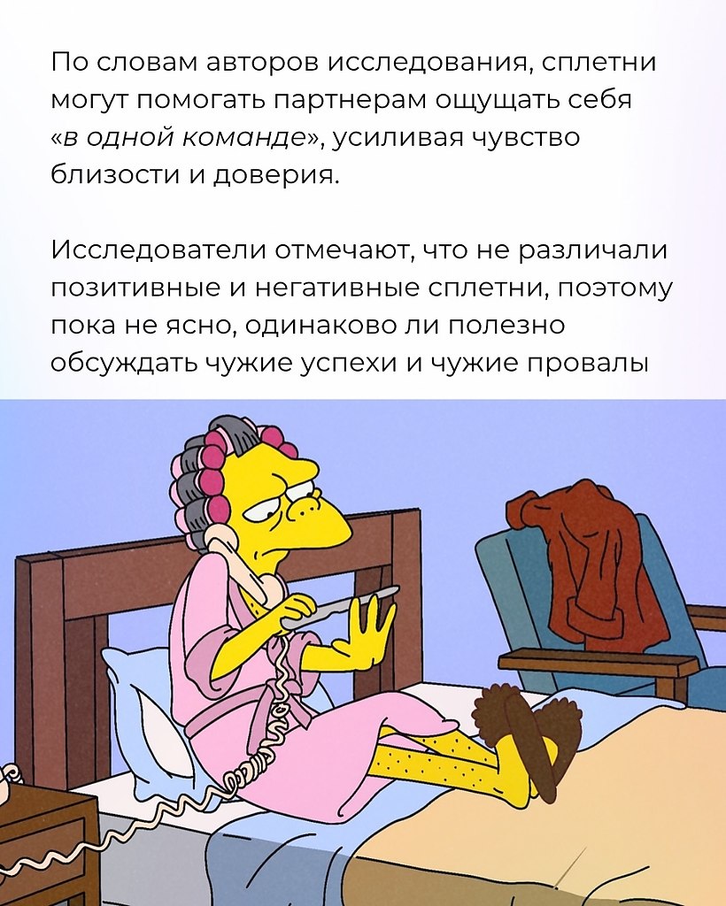 Отправьте своему партнеру, с которым проводите драгоценные 38 минут в день за сплетнями - 4