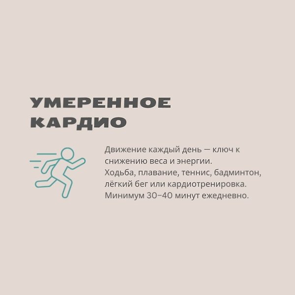 Ваше тело откликнется на заботу: правильные продукты, ежедневное движение, больше времени для себя, ... - 4