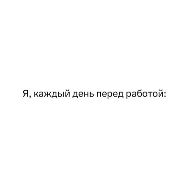 Я хочу... - 21 октября 2025 в 11:12