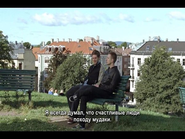 ����, 31-�� ������� / Oslo, 31. august, 2011.dir. Joachim Trier - 2