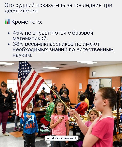 Американская школа столкнулась с системным кризисом: молодое поколение рискует выйти во взрослую ... - 2