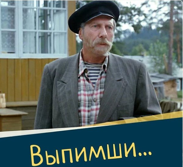 В этом слове такое русское семантическое поле... У нас есть удивительное слово – «выпимши». По форме ...