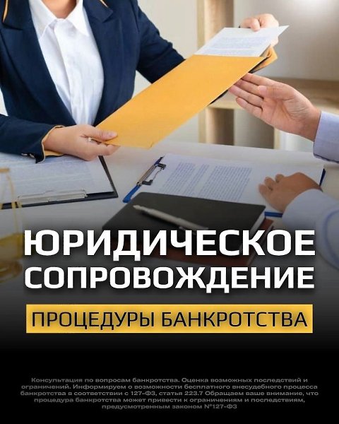 Каждый гражданин России имеет право подать документы на списание долгов на основании ФЗ-127. ...