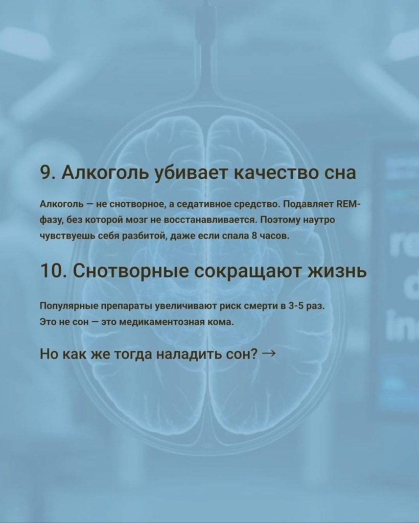 Хорошо высыпайтесь - 8