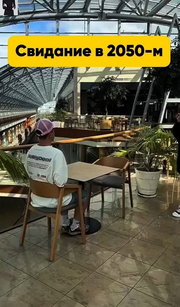 Свидaниe будущeгo