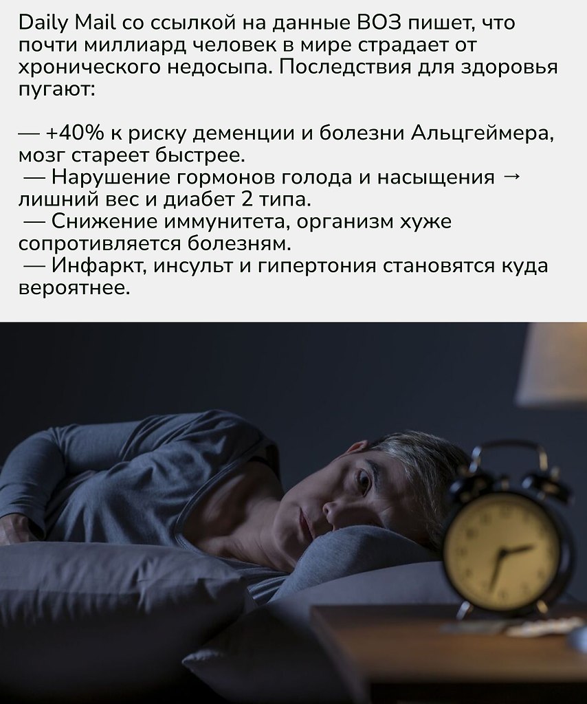 Сон — не роскошь, а фундамент здоровья. Хроническая бессонница разрушает организм не хуже вредных ... - 2