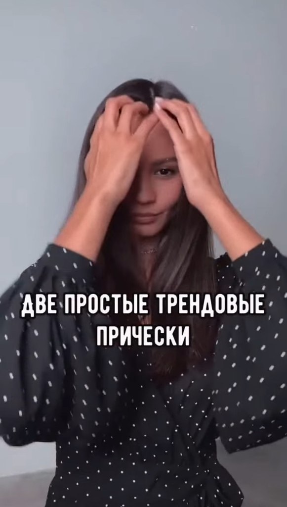 Подборка быстрых и стильных причёсок