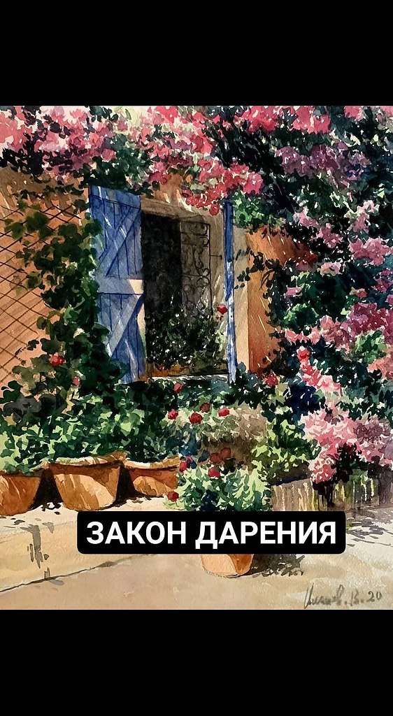 ЗАКОН ДАРЕНИЯ.Вы слышали когда-нибудь фразу, что Чтобы что-то получить, нужно сначала отдать?Это ...