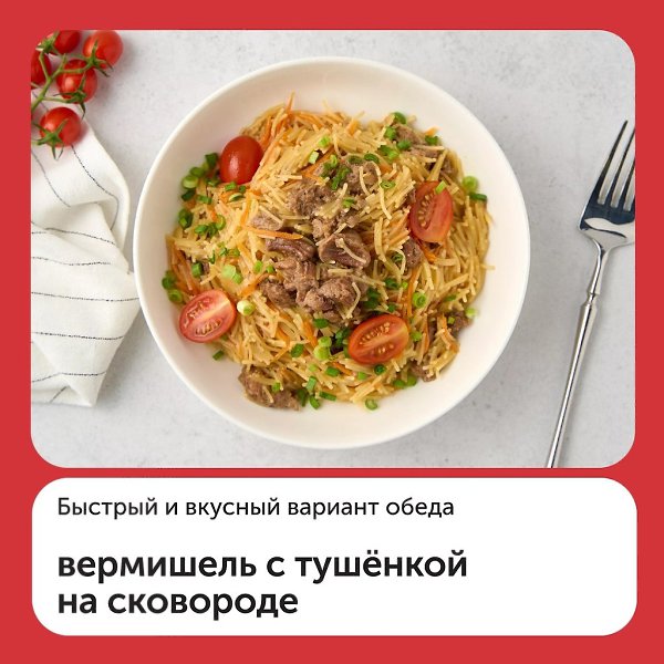 Вермишель с тушенкой на сковороде.Ингредиенты:- Вермишель — 200 г- Говяжья тушенка — 200 г- Морковь ...