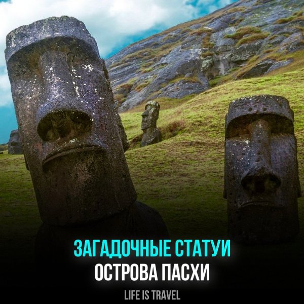 Остров Пасхи, или Рапа-Нуи, — это одно из самых загадочных и таинственных мест на Земле. ...