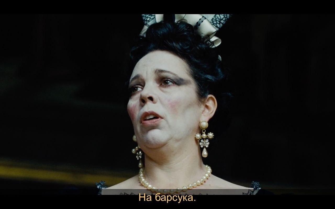  / The Favourite, 2018.dir. Yorgos Lanthimos - 7