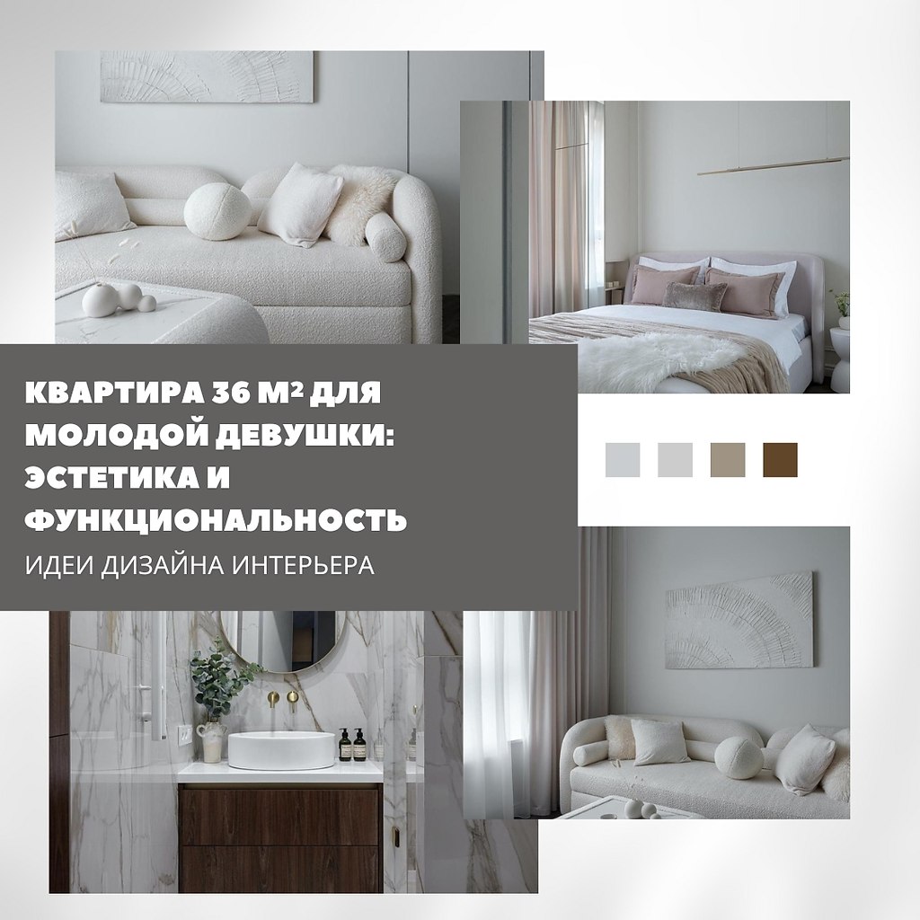 Монохром и лёгкость: квартира 36 м, где эстетика встречается с практичностью.Интерьер этой ...