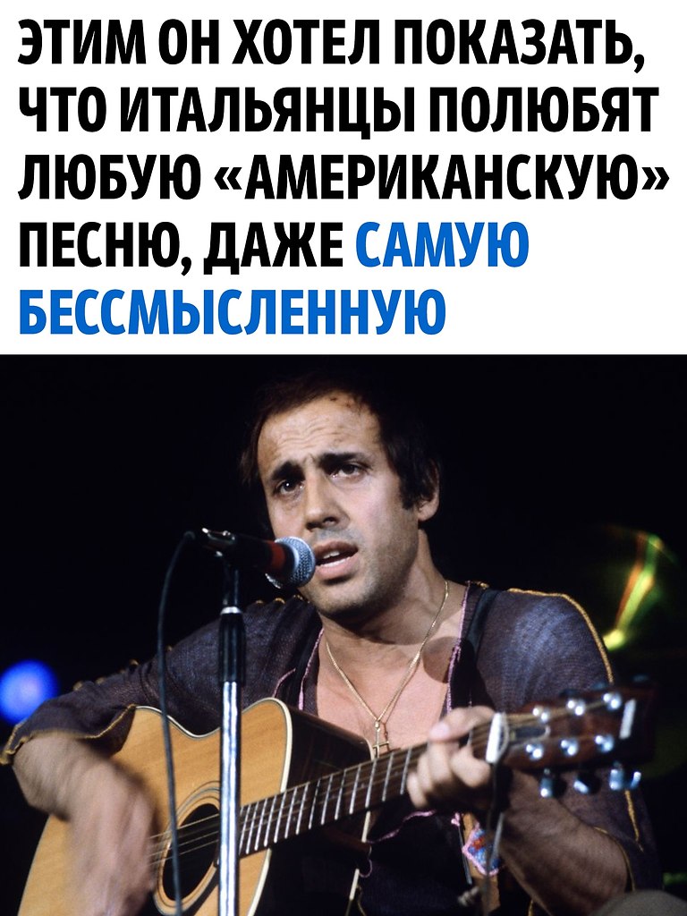 Адриано Челентано — настоящая легенда итальянской музыки и кино, человек с уникальной харизмой и ... - 2