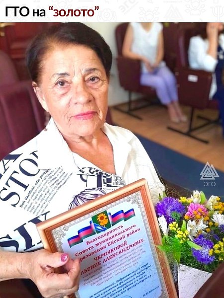 Альбина Александровна Чернякова, 85-летняя учительница физкультуры из Ейска с 62-летним стажем, ...