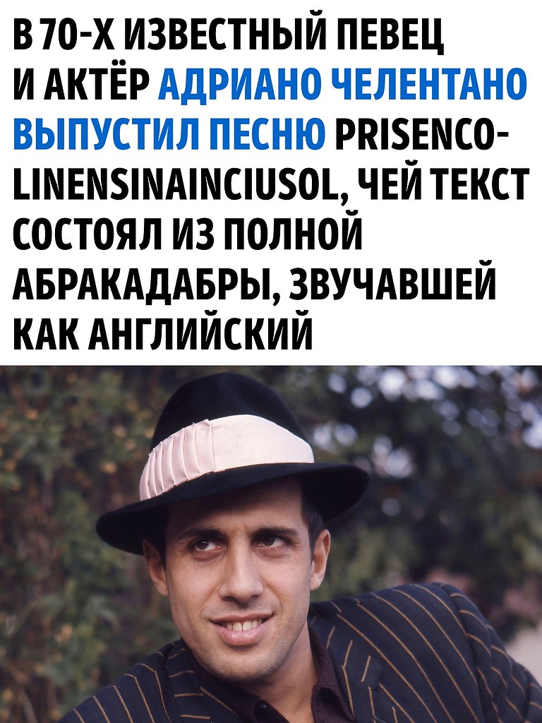 Адриано Челентано — настоящая легенда итальянской музыки и кино, человек с уникальной харизмой и ...