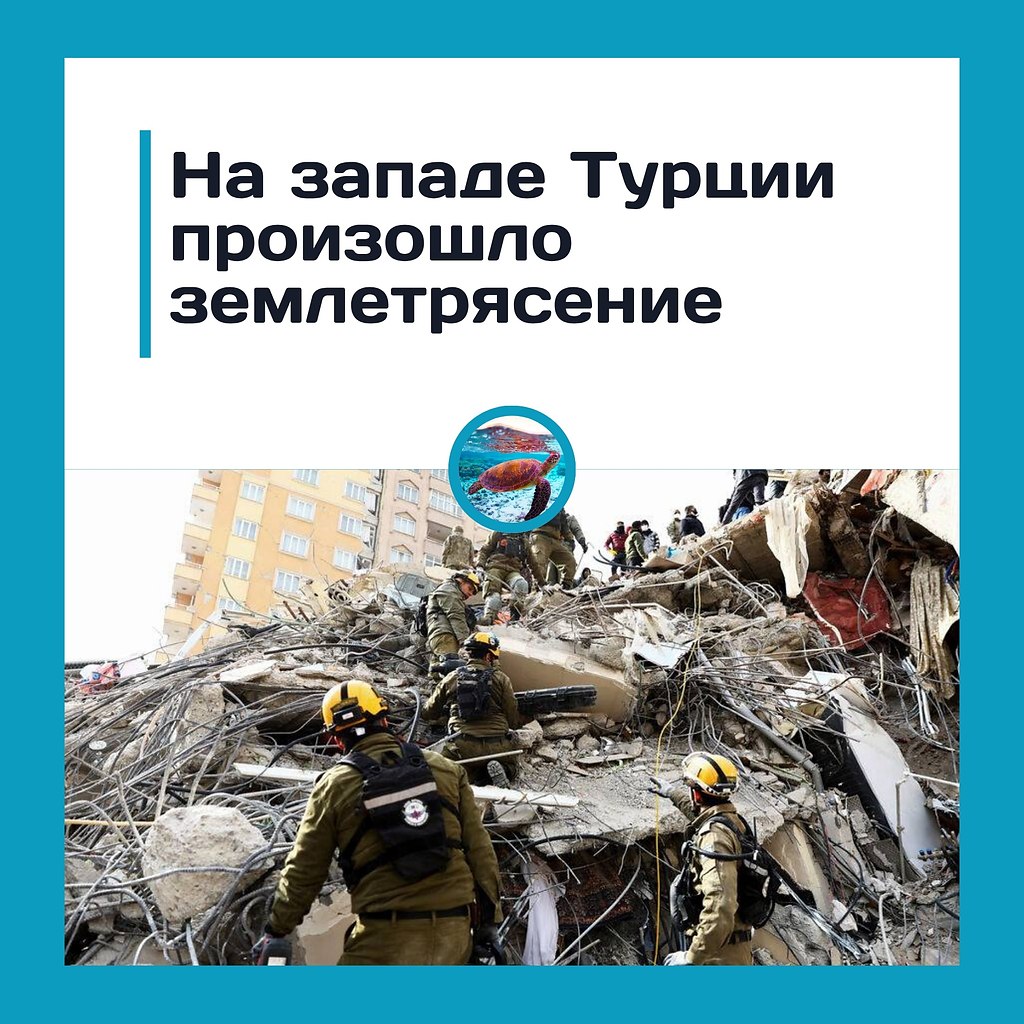 На западе Турции произошло землетрясение магнитудой 6,1 — толчки дошли до Стамбула.Землетрясение ...