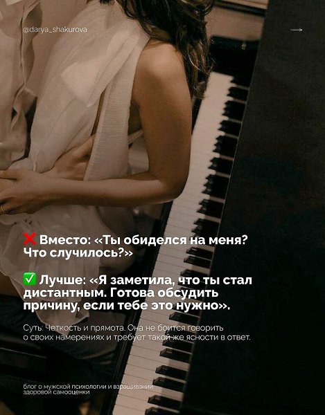 Перестаньте быть переводчиком для мужской пассивности. Уверенная женщина говорит иначе. Смотрите, ... - 6