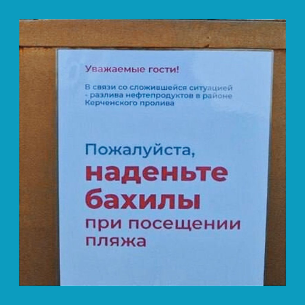 В Анапе туристов заставили надевать бахилы на пляж! В одном из курортных санаториев отдыхающим ... - 3
