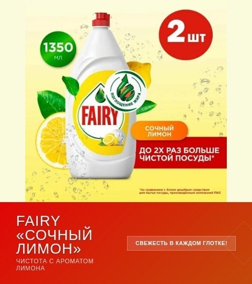 Чистота без хлопот — подборка полезных товаров. Fairy «Сочный лимон» — отличное средство для мытья ... - 3