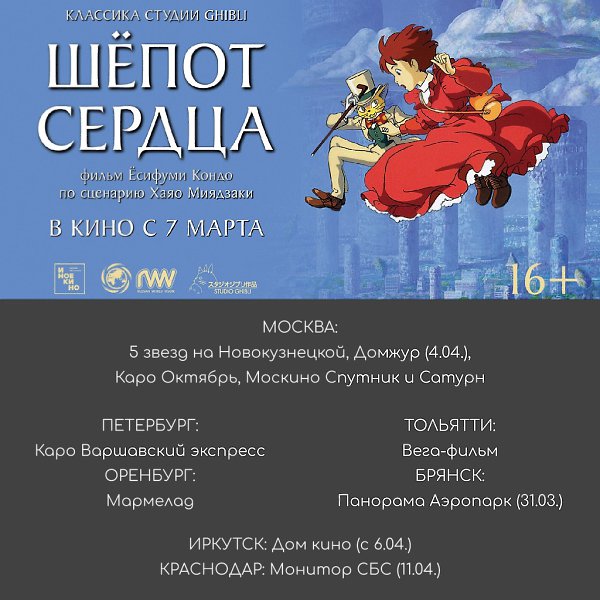 Продление проката «Шёпота сердца» и повторные сеансы прошлых релизов «Иноекино» в традиционной ... - 2
