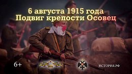 ������ �������� ������. 6 ������� 1915 ����