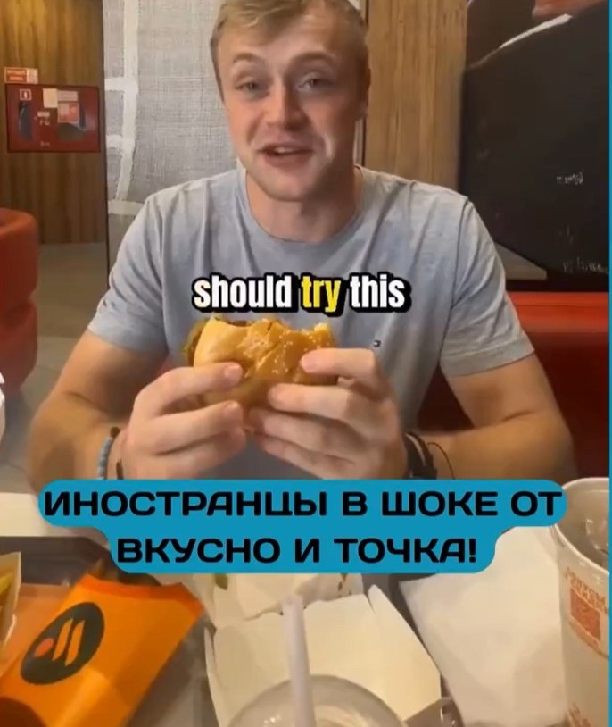 Американцев поразил «Вкусно — и точка»! Сеть «Вкусно — и точка», появившаяся летом 2022 года, всего ... - 3