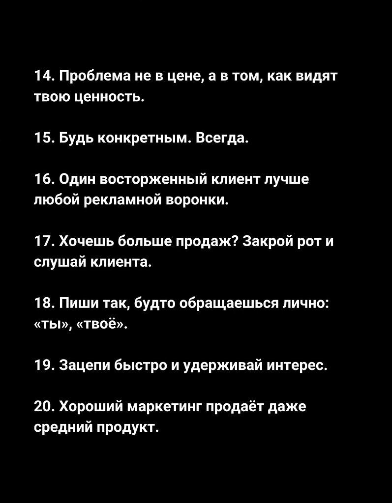 ак только понимаешь логику мышления людей клиенты сами приходят к тебе, без погони и навязывания - 4