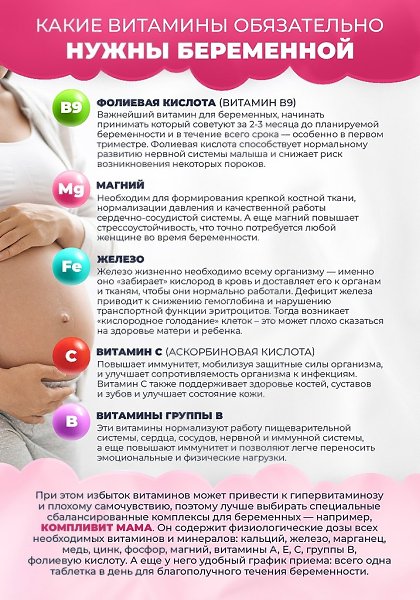Во время беременности каждой женщине нужно следить за тем, чтобы организму хватало витаминов, ведь ...