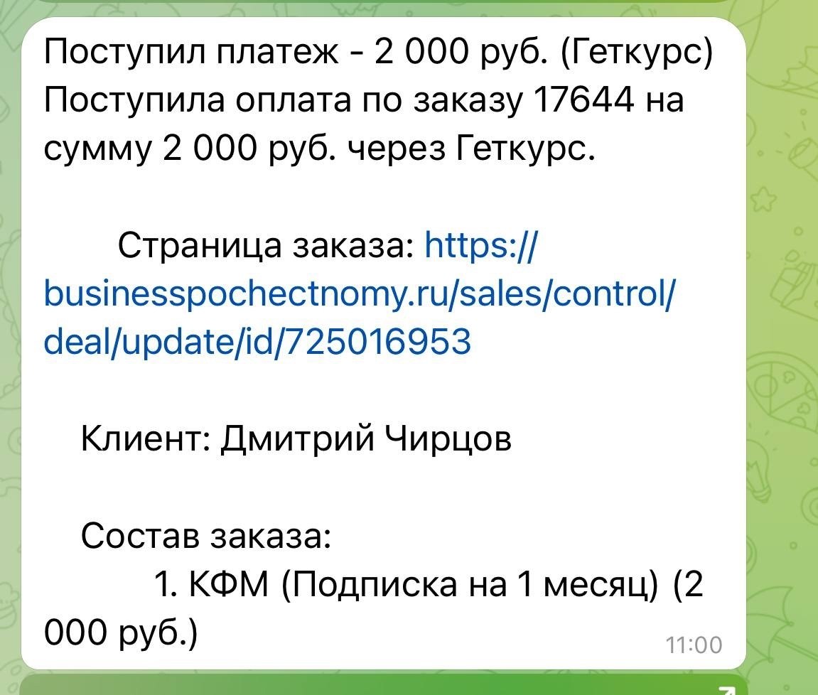 Каждый раз, когда приходит новая оплата — я вижу не просто цифры, я вижу решение. Человека, который ... - 4