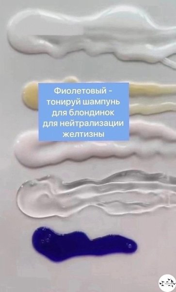 Рaзбиpaeмcя, o чeм гoвopит цвeт шaмпуня.свои мысли держу в красоте - 5