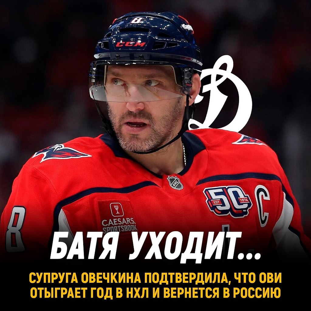 Супруга Овечкина сказала, что Саша через год вернется в Россию.Анастасия Шубская заявила, что ...