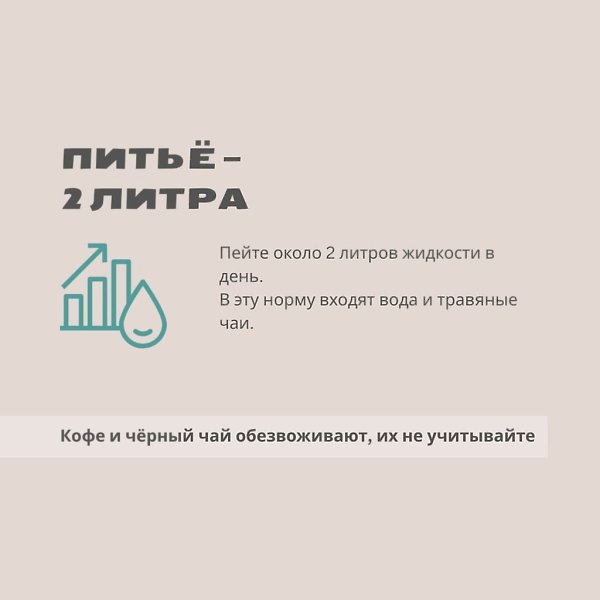 Ваше тело откликнется на заботу: правильные продукты, ежедневное движение, больше времени для себя, ... - 9