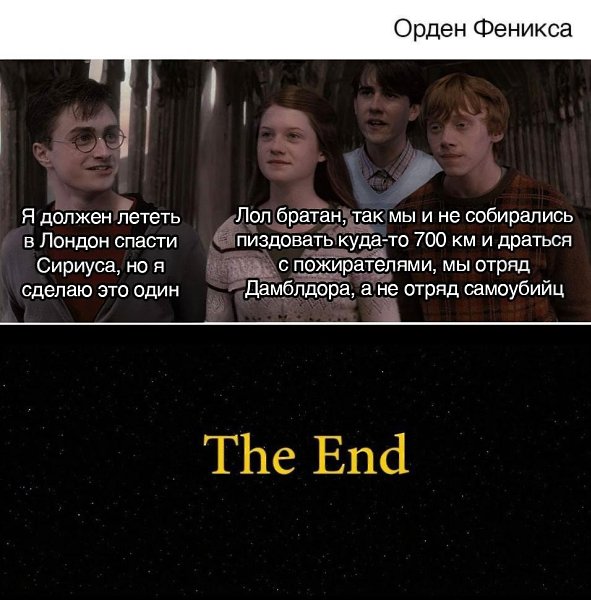 Сюжет «Гарри Поттера», если бы все герои принимали разумные решения. - 5