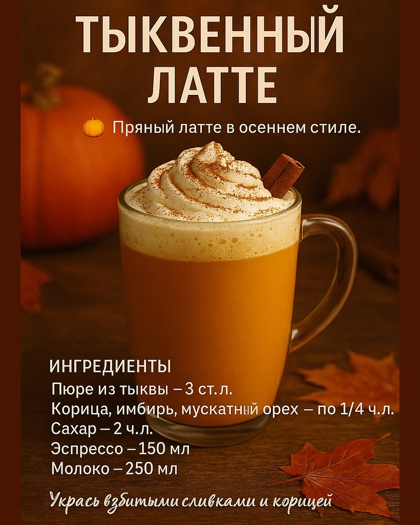 Осень — время, когда хочется уюта, ароматов корицы и чего-то тёплого, домашнего и вкусного. А тыква ... - 4