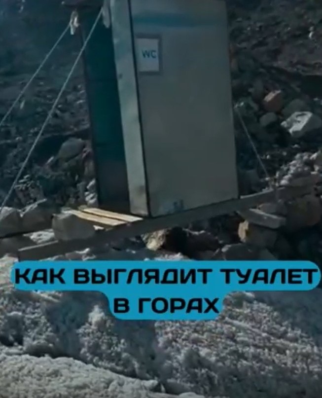 Как на самом деле выглядит туалет в горах! Иногда горные условия диктуют свои правила. Так, на ...