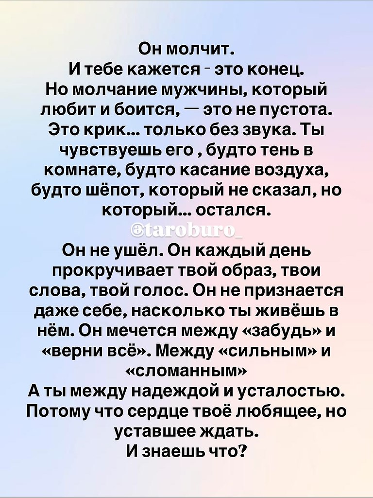 Судьба не приходит к тем, кто ждёт, она выбирает тех, кто верит.Если ты видишь это, значит, знак уже ... - 2