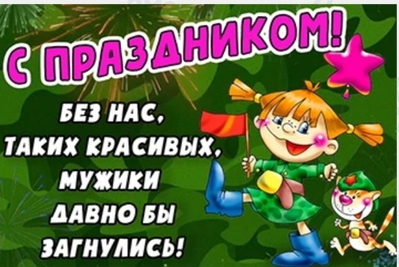 Сама Я - 23 февраля 2025 в 12:33