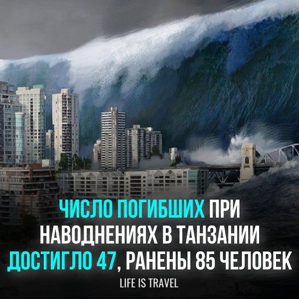 В танзанийском районе Хананг прошли мощные наводнения. Причиной являются проливные дожди в этом ...