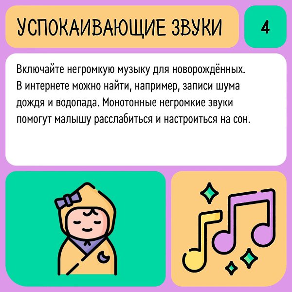 Мамы и папы грудничков знают, как непросто бывает уложить малыша спать. Особенно, после активного и ... - 5