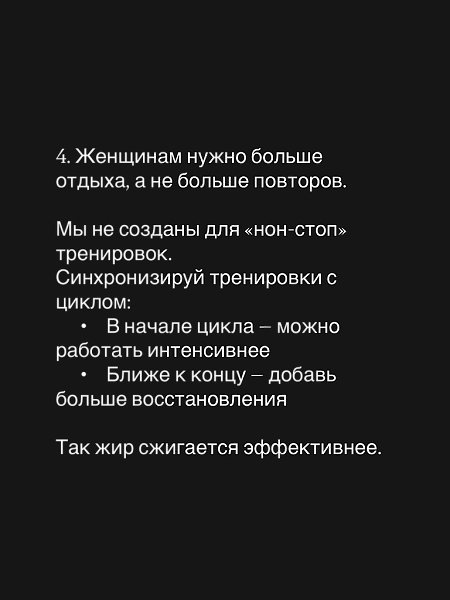 Тренируйся и ешь, учитывая свой гормональный тип, а не мужской. Тело — это не только калории, а ещё ... - 5