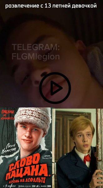Актер из «Слово Пацана» развлекался с 13-летней тянкой.По сети разошлось видео, на котором Леон на ... - 3