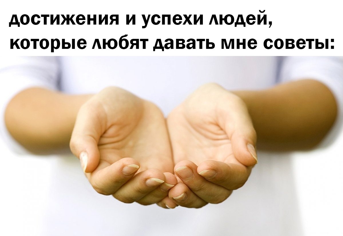 Просить подать. Протянутые ладони. Протягивает ладонь. Протягивает руку. Ладони протянутые вперед.