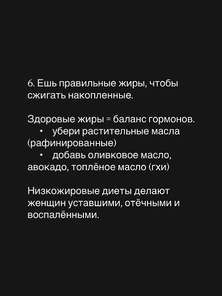 Тренируйся и ешь, учитывая свой гормональный тип, а не мужской. Тело — это не только калории, а ещё ... - 7