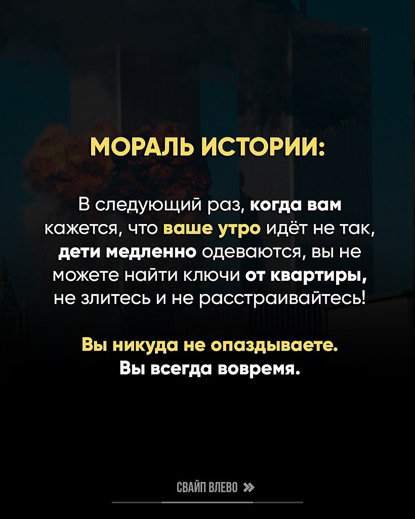 Вы никуда не опаздываете, вы всегда вовремя! - 6