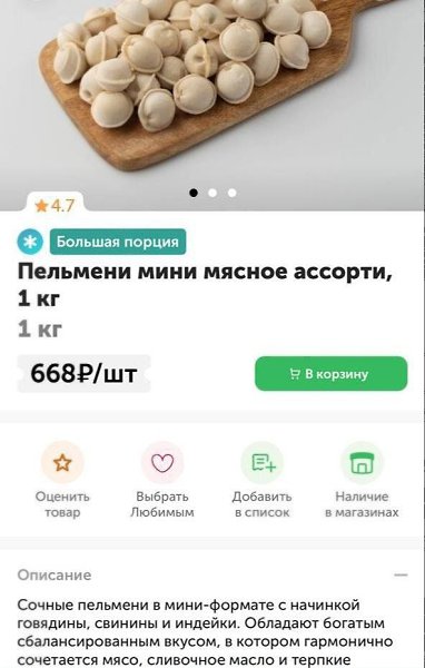 В Москве двое детей отравились пельменями из «ВкусВилла». После ужина у детей поднялась высокая ...
