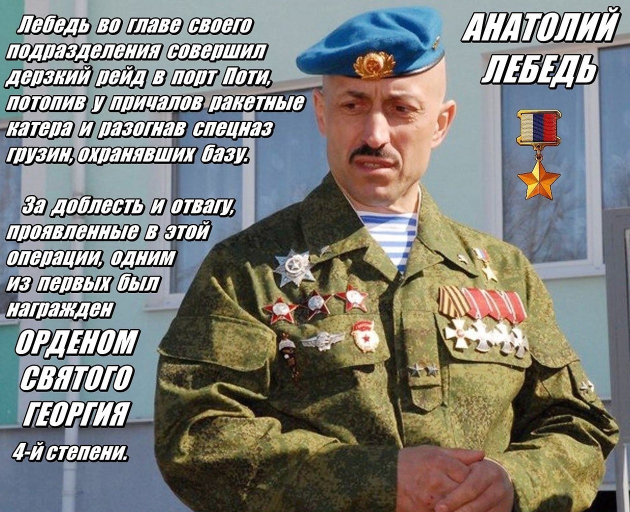 Герой России Анатолий Лебедь награжден за операции в Афганистане, Чечне, Косово, Дагестане и Грузии, ...