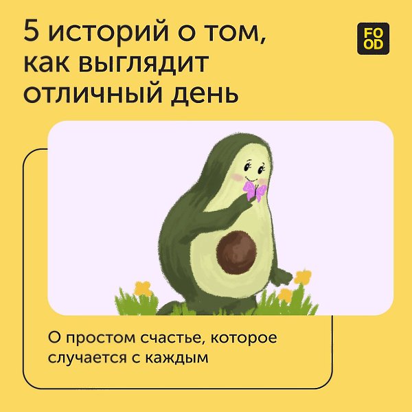 Проведите Отличные дни в отличной компании! «Food.ru» — это часть большой компании Х5. Лидера ...