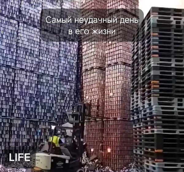 САМЫЙ НЕУДАЧНЫЙ ДЕНЬ В ЖИЗНИ ГРУЗЧИКА.Ему придется долго отрабатывать все что он повредил. А вообще ...