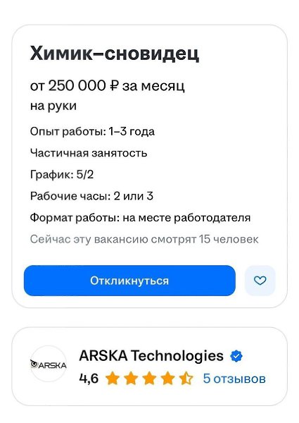 Химика-сновидца с зарплатой 250 000 рублей ищет нефтехимическая компания в Петербурге. Кандидату ...