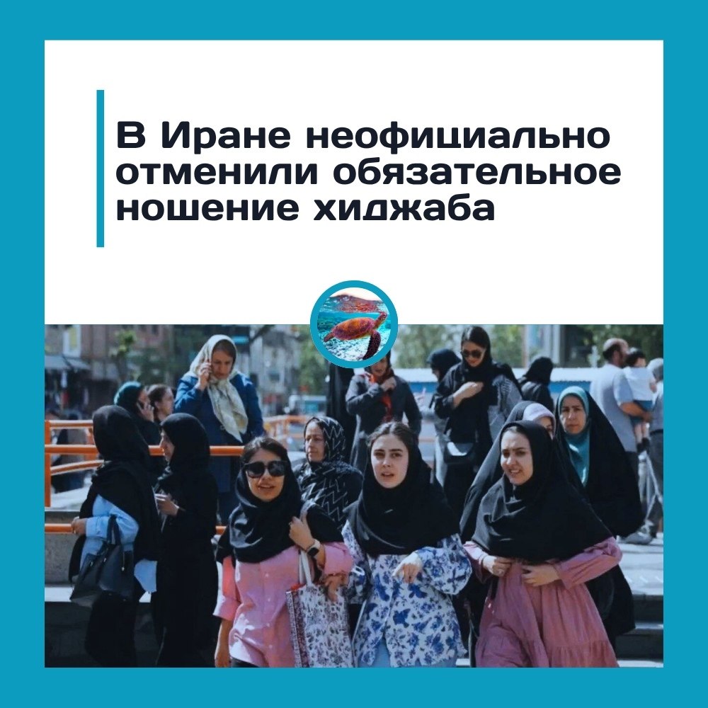Иран ослабил закон о хиджабе - победа женщин или политический расчёт? Власти Ирана фактически ...
